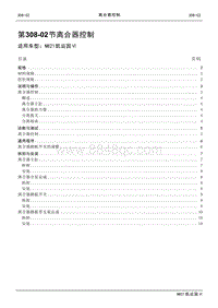 2021年江铃凯运蓝鲸维修手册-308-02离合器控制.pdf