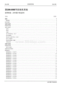 2021年凯运SVO维修手册-206_09B防抱死系统