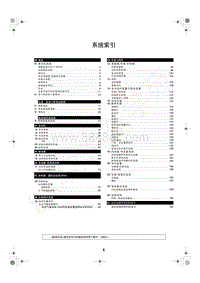 2006年一汽奔腾B70电路图-00-系统索引