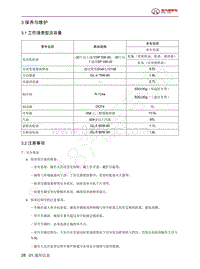 2023年北京BJ60维修手册-3  保养与维护