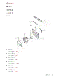 2023年北京BJ60维修手册-88 尾门