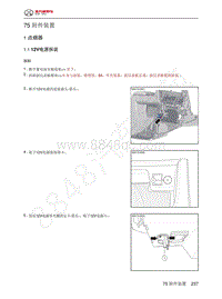 2023年北京BJ60维修手册-75 附件装置