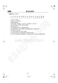 2006年一汽奔腾B70电路图-00-概述