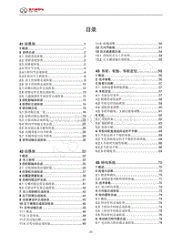 2023年北京BJ60维修手册-目录