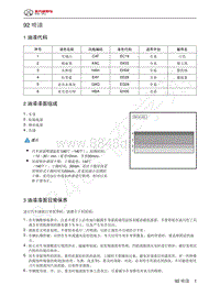 2023年北京BJ60维修手册-92 喷漆