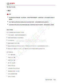 2023年北京BJ60维修手册-72 保护系统