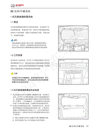 2023年北京BJ60维修手册-66 加热冷藏系统