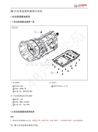 2023年北京BJ60维修手册-36 自动变速器机械液压系统