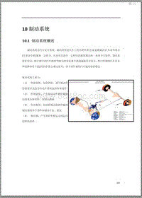 2015年北汽EV160 EV200维修手册-10 制动系统