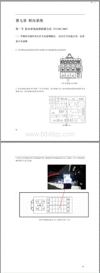 2015年北汽EV160 EV200维修手册-07 转向系统（EV160 200）