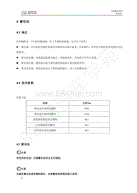 2014年北汽E150EV维修手册-04-蓄电池