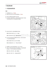 2021年北京BJ40维修手册-7 高压燃油泵