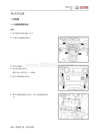 2016年北京BJ80维修手册-75 附件装置