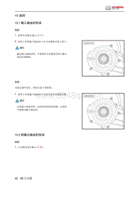 2021年北京BJ40维修手册-10 油封