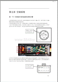 2015年北汽EV160 EV200维修手册-05 空调系统