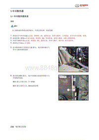 2021年北京BJ40维修手册-5 中冷散热器