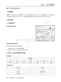 2013年北汽C50维修手册-32 手动变速器总成