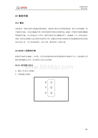 2013年北汽E150EV维修手册-15-换挡手柄