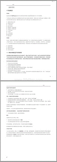 2015年北汽EV160 EV200维修手册-01 悬架系统