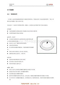 2013年北汽E150EV维修手册-18-变速器