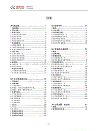 2013年北汽C50维修手册-目录