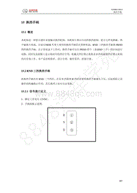 2014年北汽E150EV维修手册-15-换挡手柄