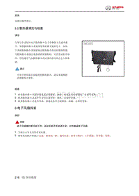 2021年北京BJ40维修手册-6 电子风扇拆装