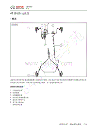 2013年北汽C50维修手册-47 基础制动系统