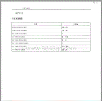 2015年北汽EV160 EV200维修手册-07 前车门