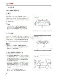 2016年北汽EU260维修手册-03-加热系统