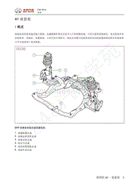 2013年北汽C50维修手册-41 前悬架