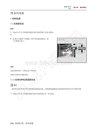 2018北京BJ90维修手册-75 附件装置