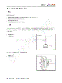 2013年北汽C50维修手册-36 自动变速器机械液压系统