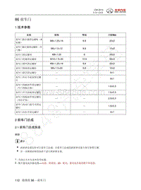 2013年北汽C50维修手册-86 前车门