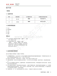 2018北京BJ90维修手册-92 喷漆