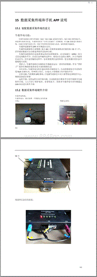 2015年北汽EV160 EV200维修手册-15 数据采集终端和手机APP说明