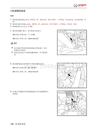 2021年北京BJ40维修手册-4 机油模块拆装