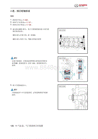 2021年北京BJ40维修手册-4 进 排凸轮轴拆装