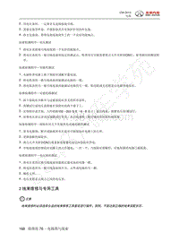 2013年北汽C50电路图-76.2  线束维修与专用工具