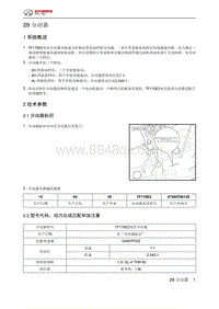 2021年北京BJ40维修手册-29 分动器