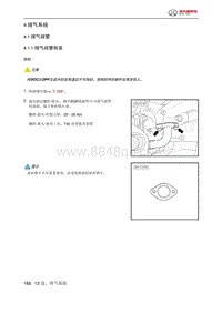 2021年北京BJ40维修手册-4 排气系统