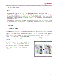 2016年北汽EU260维修手册-05 制动防抱死系统