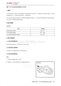 2012年北京E130 E150维修手册-36 自动变速器机械液压系统