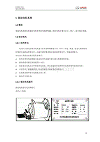 2013年北汽E150EV维修手册-06-驱动电机系统