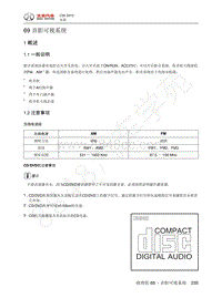 2013年北汽C50维修手册-69 音影可视系统