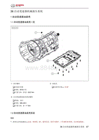 2021年北京BJ40维修手册-36 自动变速器机械液压系统