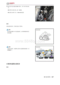 2021年北京BJ40维修手册-4 真空电磁阀总成拆装