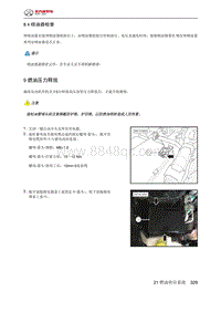 2021年北京BJ40维修手册-9 燃油压力释放