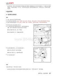 2021年北京BJ40维修手册-4 起动系统