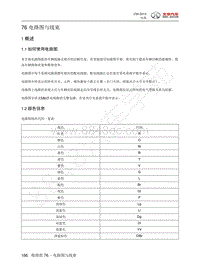 2013年北汽C50电路图-76.1  概述